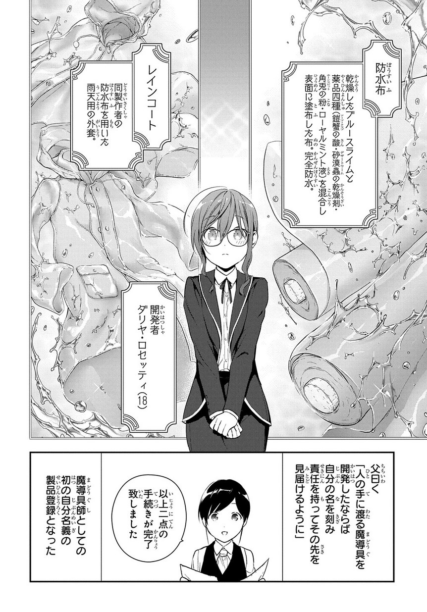 Madougushi Dahlia wa Utsumukanai: Dahliya Wilts No More - Chapter 1.1 - Page 28