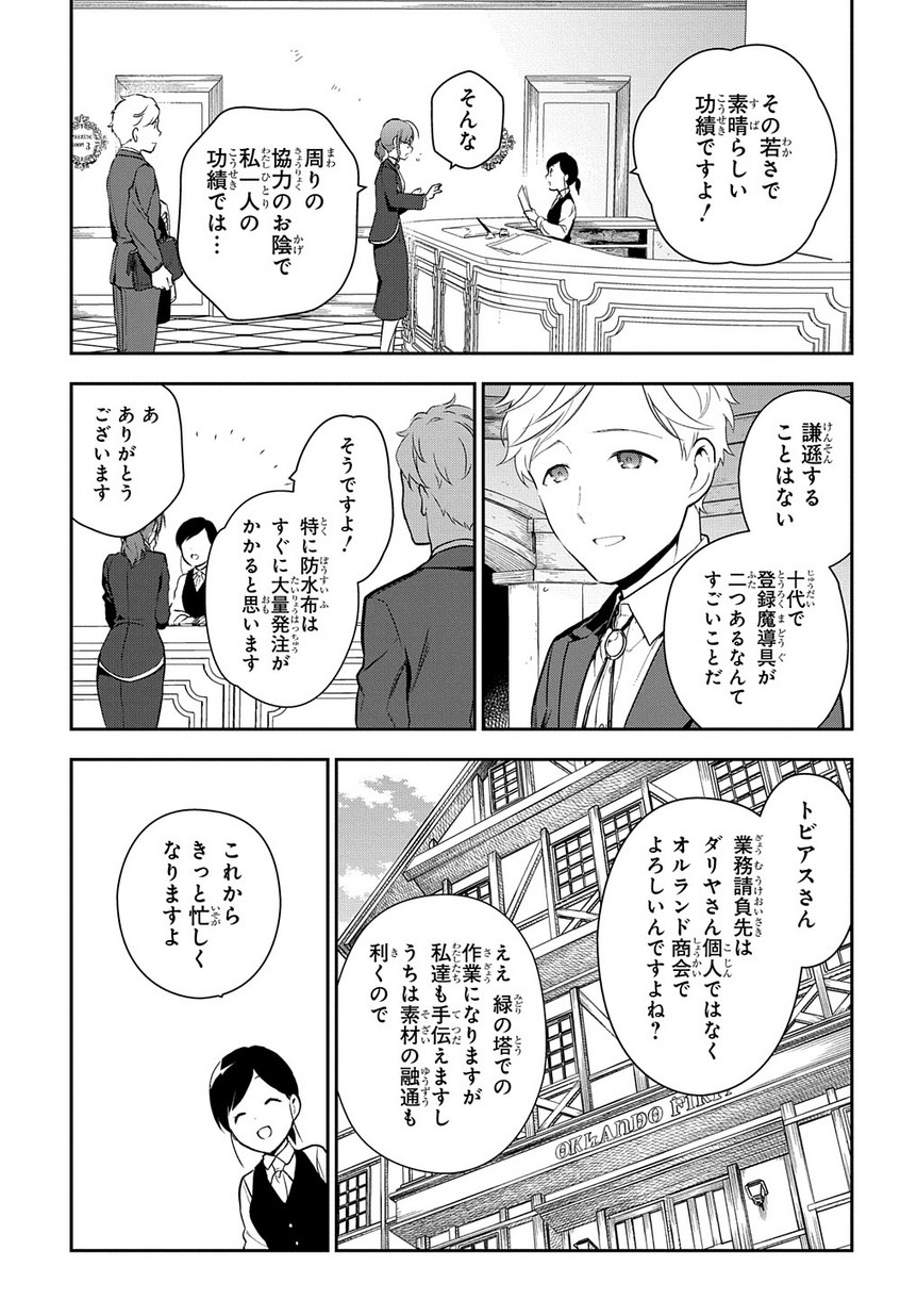 Madougushi Dahlia wa Utsumukanai: Dahliya Wilts No More - Chapter 1.1 - Page 29