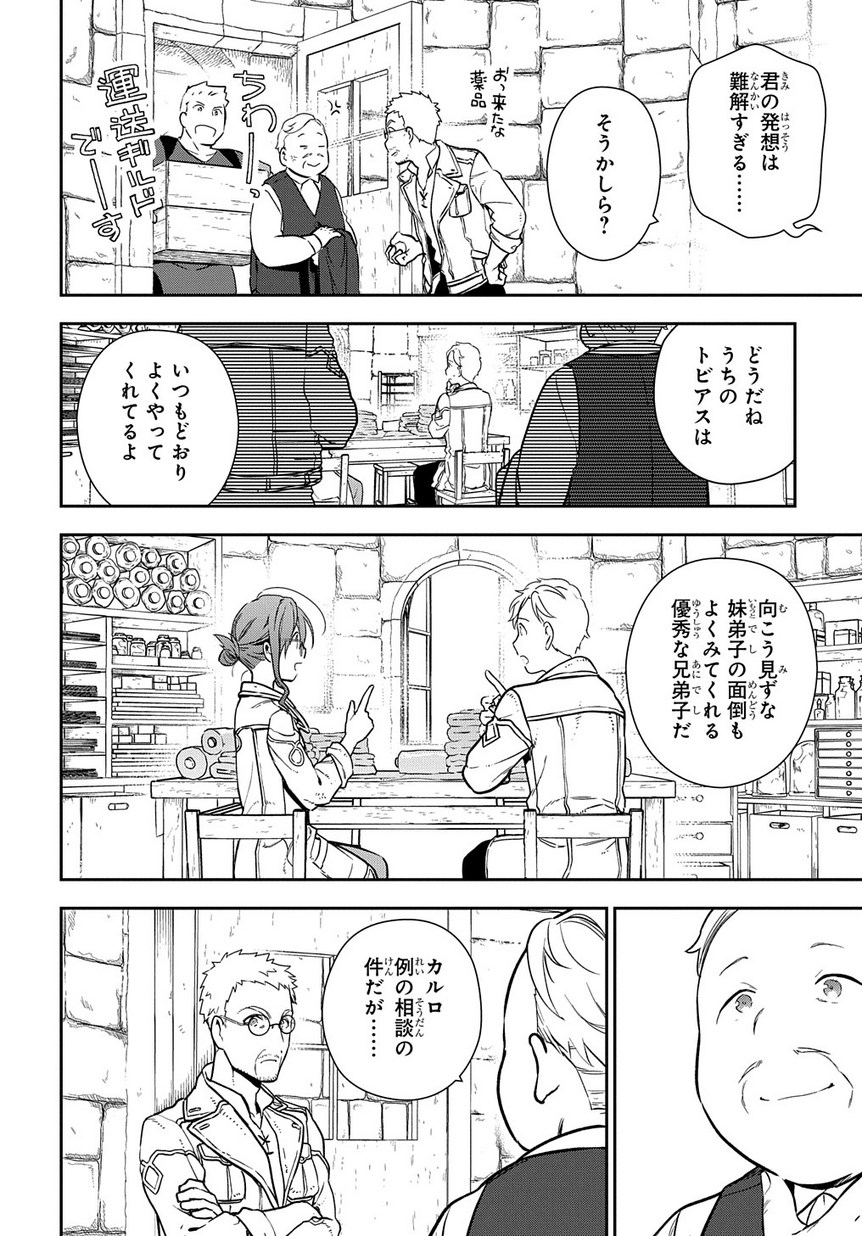 Madougushi Dahlia wa Utsumukanai: Dahliya Wilts No More - Chapter 1.1 - Page 32