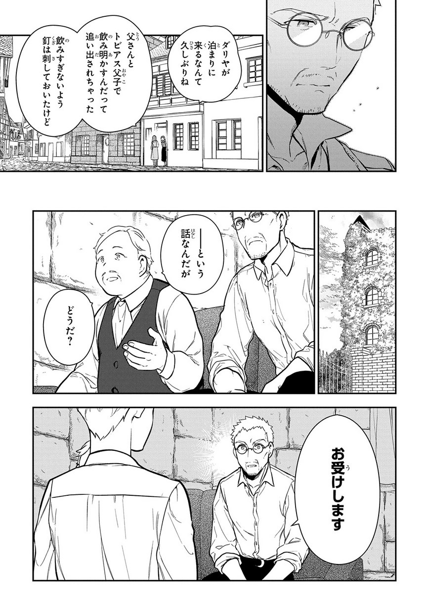 Madougushi Dahlia wa Utsumukanai: Dahliya Wilts No More - Chapter 1.1 - Page 33