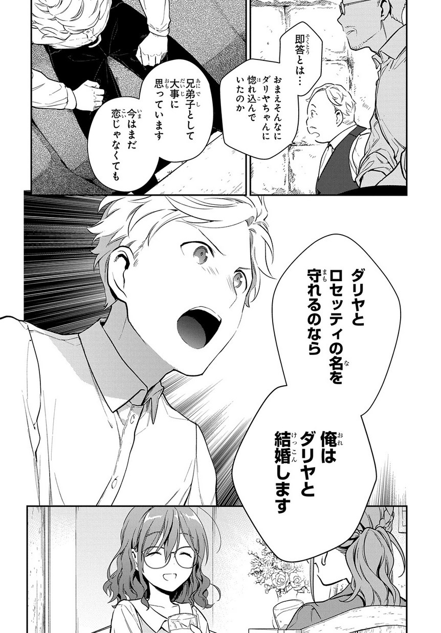 Madougushi Dahlia wa Utsumukanai: Dahliya Wilts No More - Chapter 1.1 - Page 34