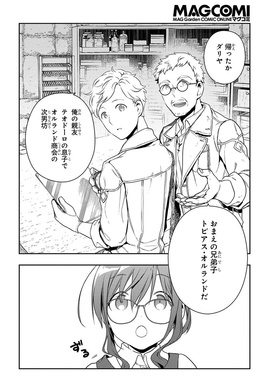Madougushi Dahlia wa Utsumukanai: Dahliya Wilts No More - Chapter 1.1 - Page 4