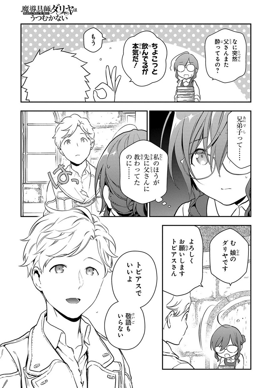 Madougushi Dahlia wa Utsumukanai: Dahliya Wilts No More - Chapter 1.1 - Page 5