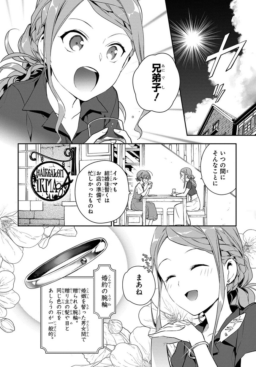 Madougushi Dahlia wa Utsumukanai: Dahliya Wilts No More - Chapter 1.1 - Page 6