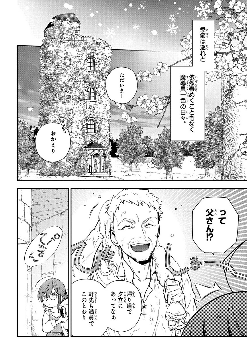 Madougushi Dahlia wa Utsumukanai: Dahliya Wilts No More - Chapter 1.1 - Page 8