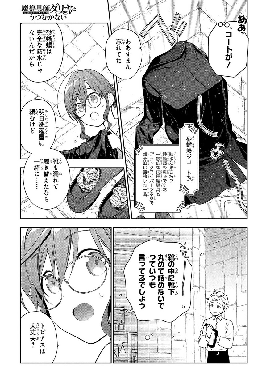 Madougushi Dahlia wa Utsumukanai: Dahliya Wilts No More - Chapter 1.1 - Page 9