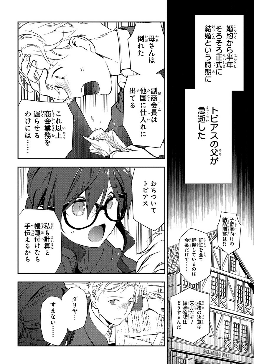 Madougushi Dahlia wa Utsumukanai: Dahliya Wilts No More - Chapter 1.2 - Page 10