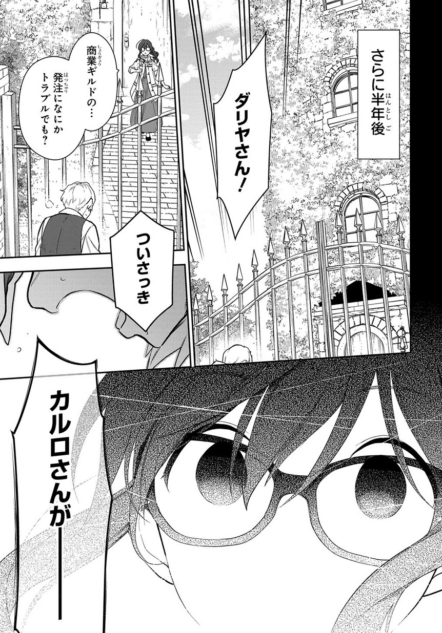 Madougushi Dahlia wa Utsumukanai: Dahliya Wilts No More - Chapter 1.2 - Page 11