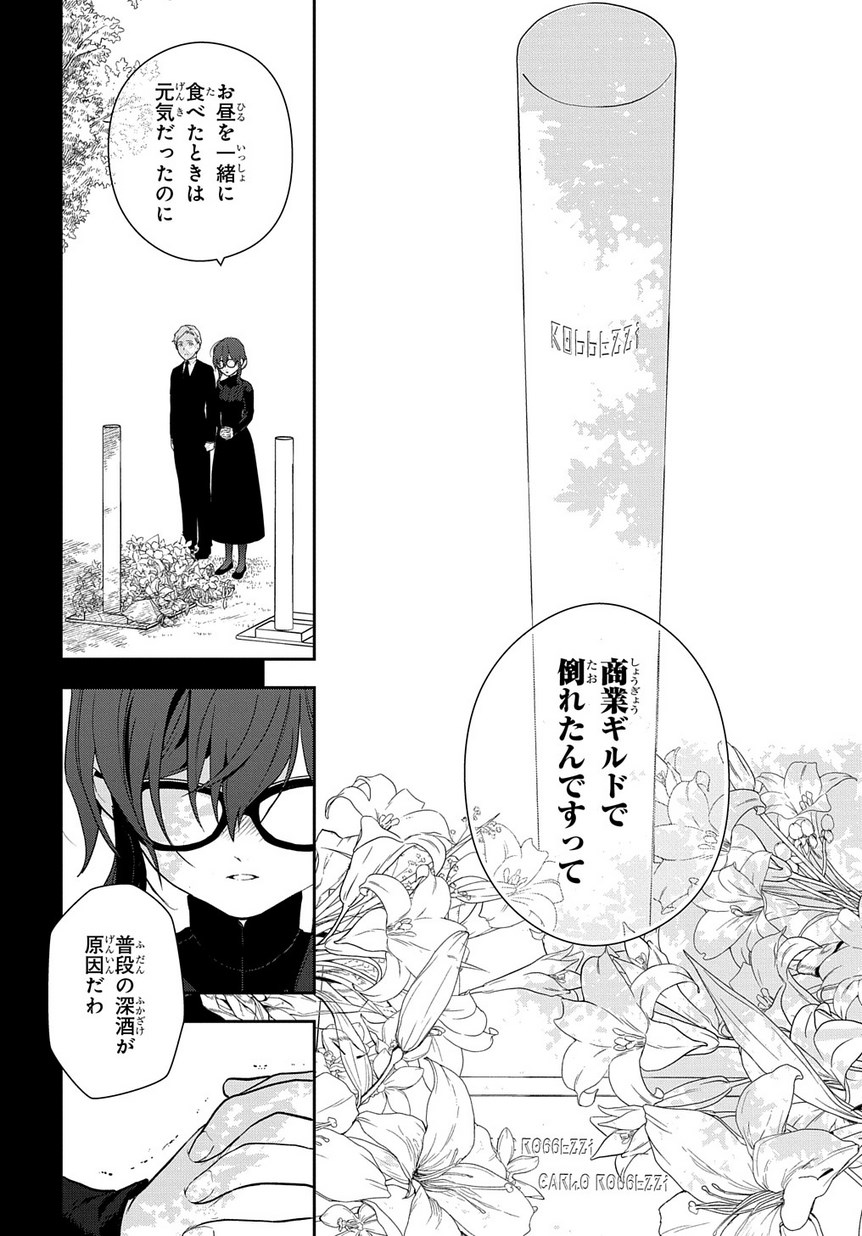 Madougushi Dahlia wa Utsumukanai: Dahliya Wilts No More - Chapter 1.2 - Page 12