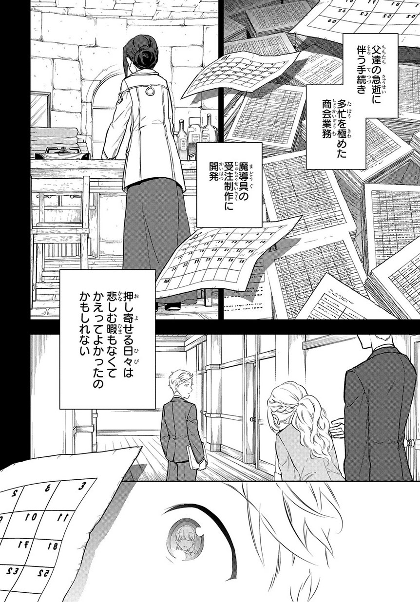 Madougushi Dahlia wa Utsumukanai: Dahliya Wilts No More - Chapter 1.2 - Page 14