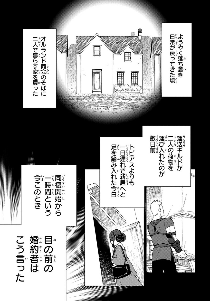Madougushi Dahlia wa Utsumukanai: Dahliya Wilts No More - Chapter 1.2 - Page 15