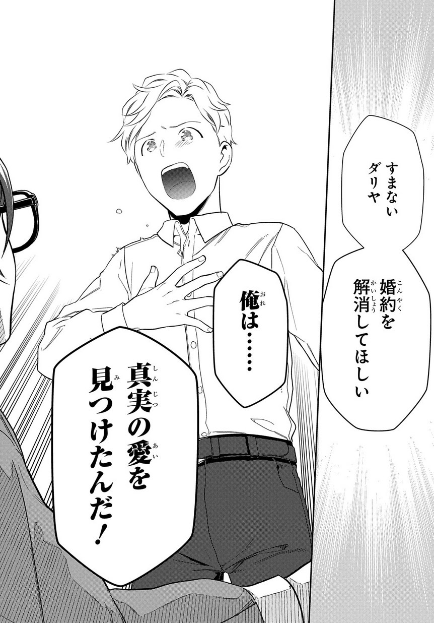 Madougushi Dahlia wa Utsumukanai: Dahliya Wilts No More - Chapter 1.2 - Page 16
