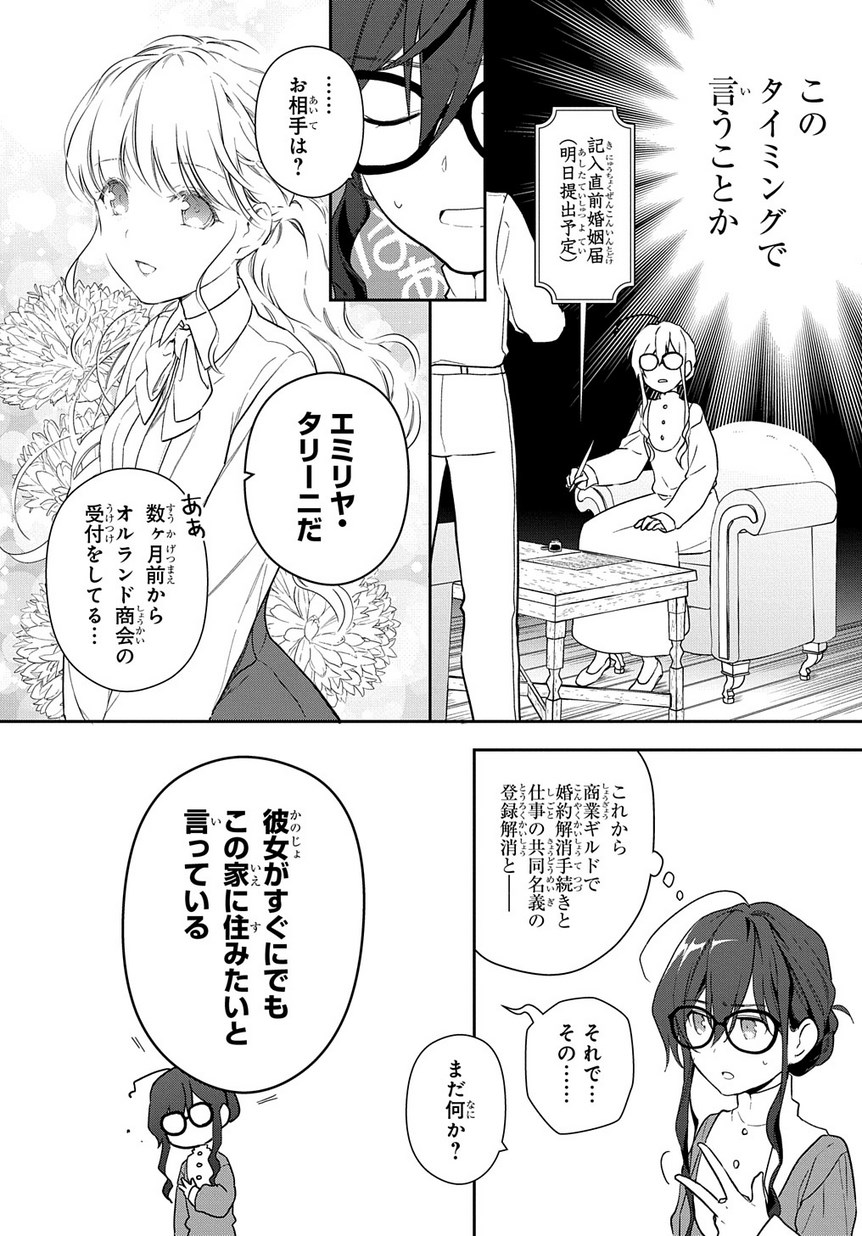 Madougushi Dahlia wa Utsumukanai: Dahliya Wilts No More - Chapter 1.2 - Page 18