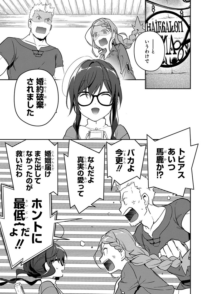 Madougushi Dahlia wa Utsumukanai: Dahliya Wilts No More - Chapter 1.2 - Page 19