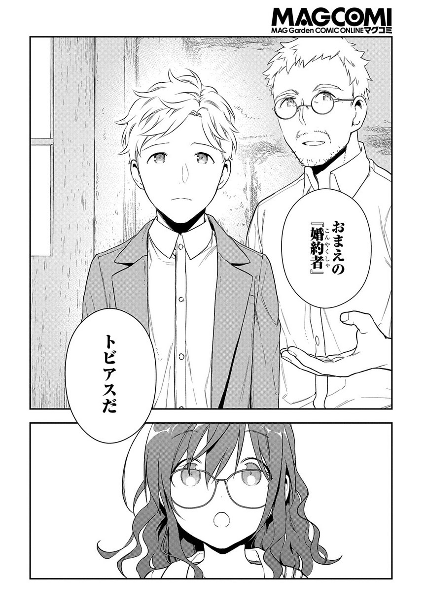 Madougushi Dahlia wa Utsumukanai: Dahliya Wilts No More - Chapter 1.2 - Page 2