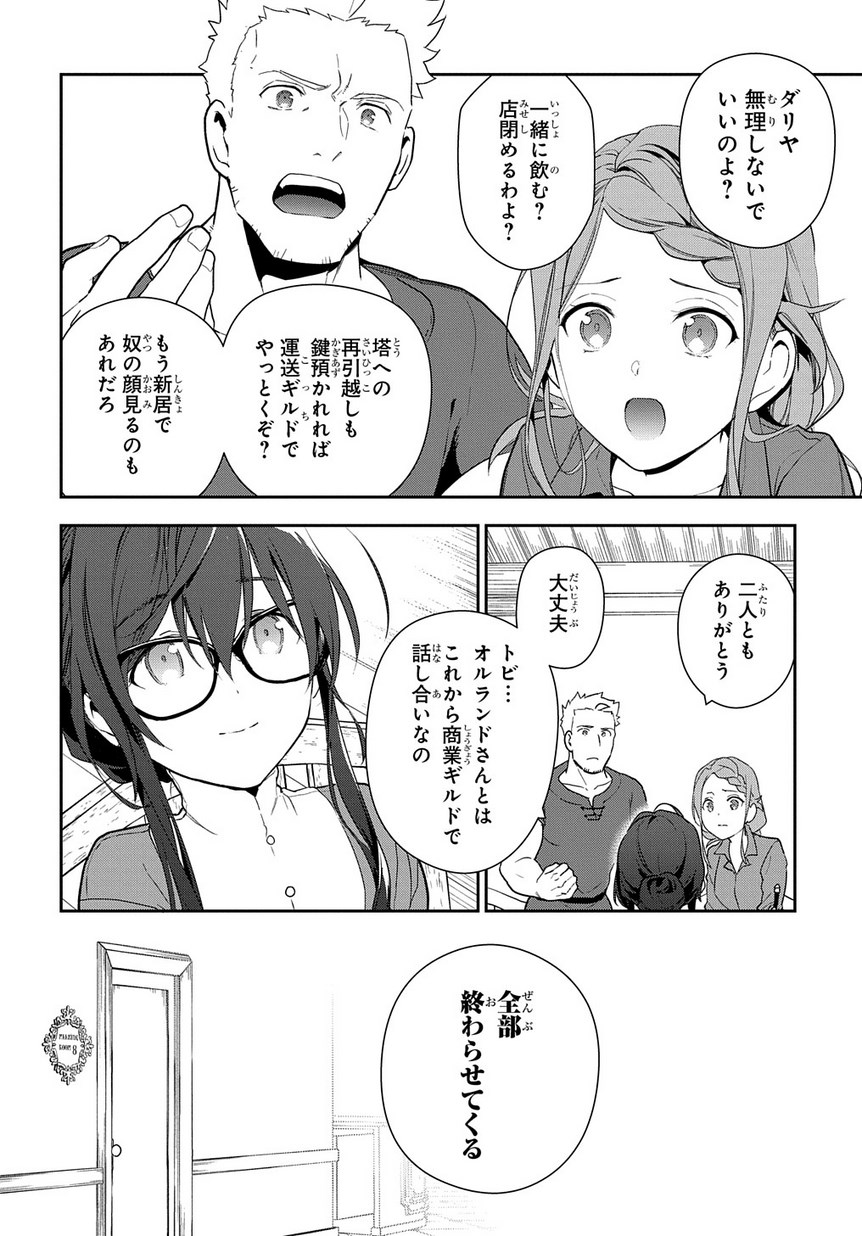 Madougushi Dahlia wa Utsumukanai: Dahliya Wilts No More - Chapter 1.2 - Page 20