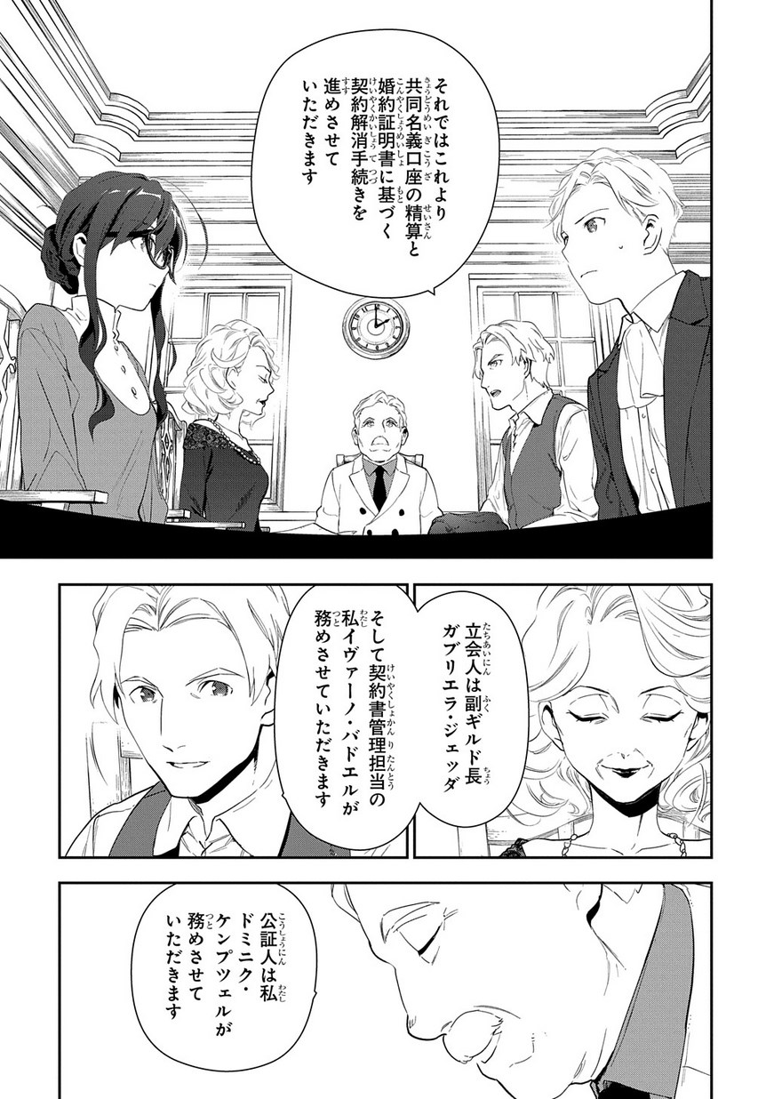 Madougushi Dahlia wa Utsumukanai: Dahliya Wilts No More - Chapter 1.2 - Page 21