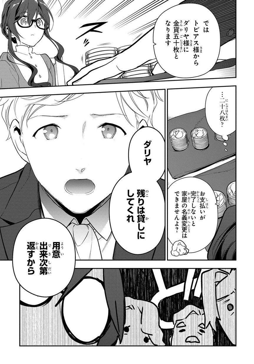 Madougushi Dahlia wa Utsumukanai: Dahliya Wilts No More - Chapter 1.2 - Page 23