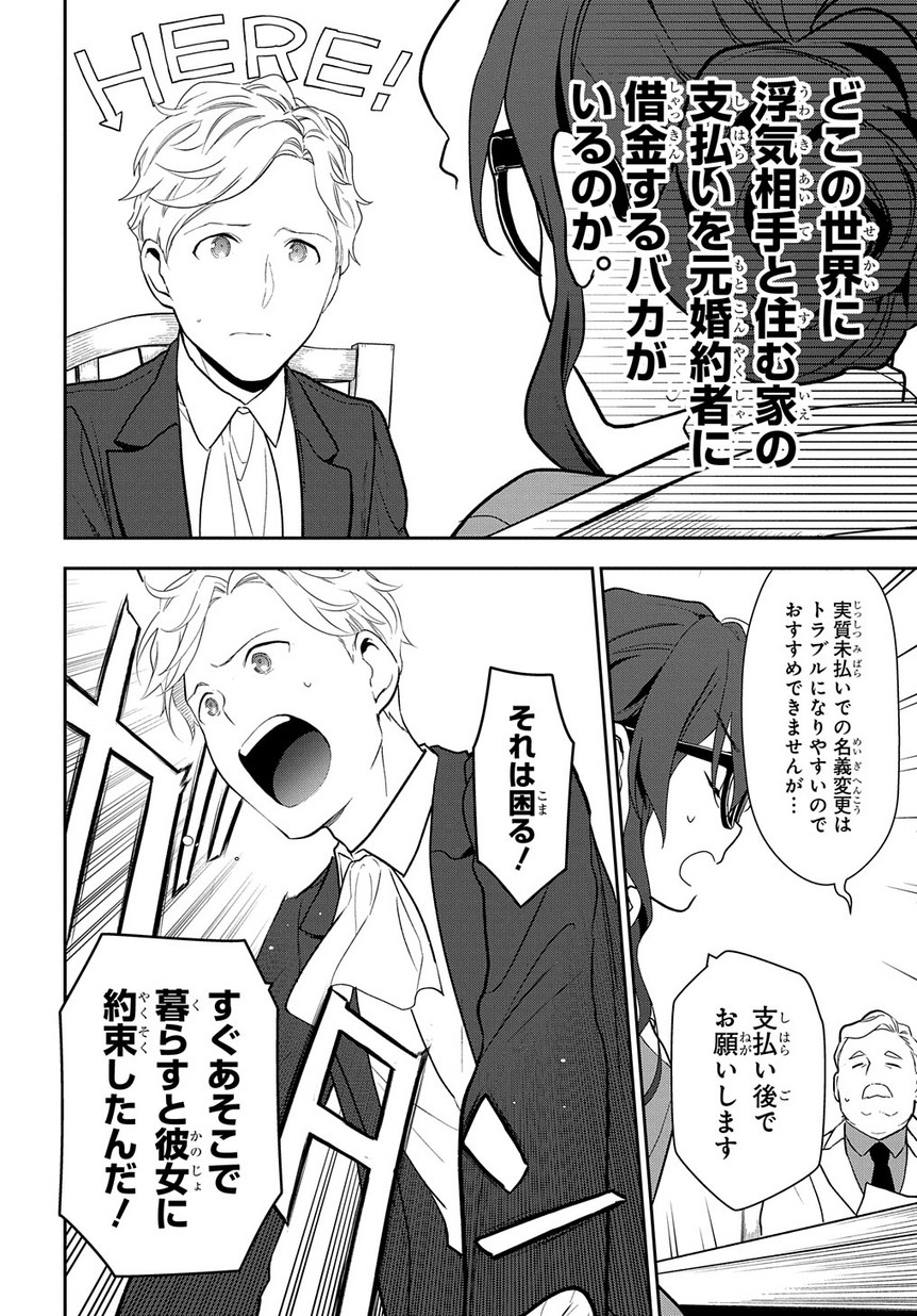 Madougushi Dahlia wa Utsumukanai: Dahliya Wilts No More - Chapter 1.2 - Page 24
