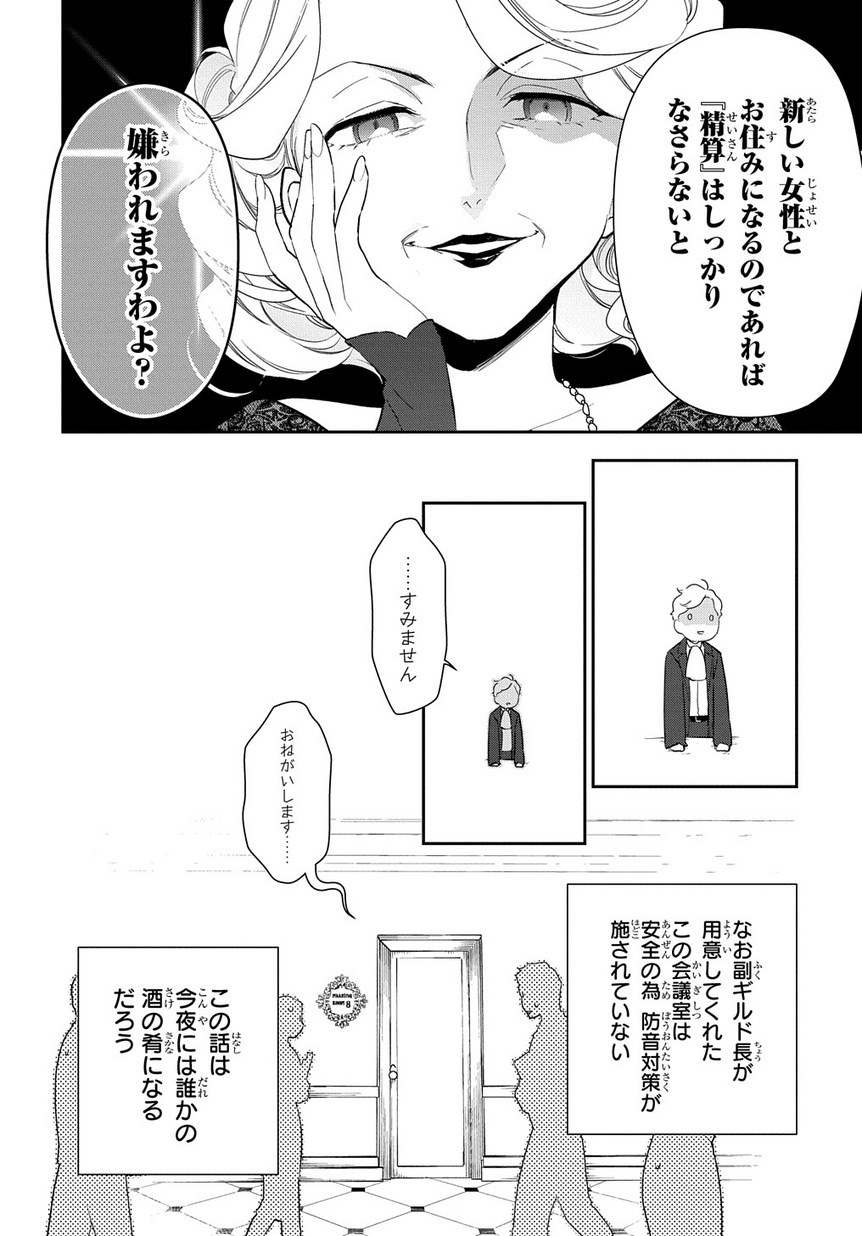 Madougushi Dahlia wa Utsumukanai: Dahliya Wilts No More - Chapter 1.2 - Page 26