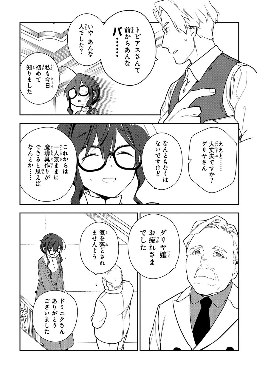 Madougushi Dahlia wa Utsumukanai: Dahliya Wilts No More - Chapter 1.2 - Page 27
