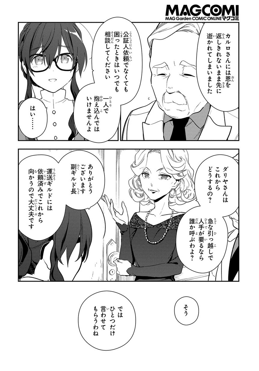 Madougushi Dahlia wa Utsumukanai: Dahliya Wilts No More - Chapter 1.2 - Page 28