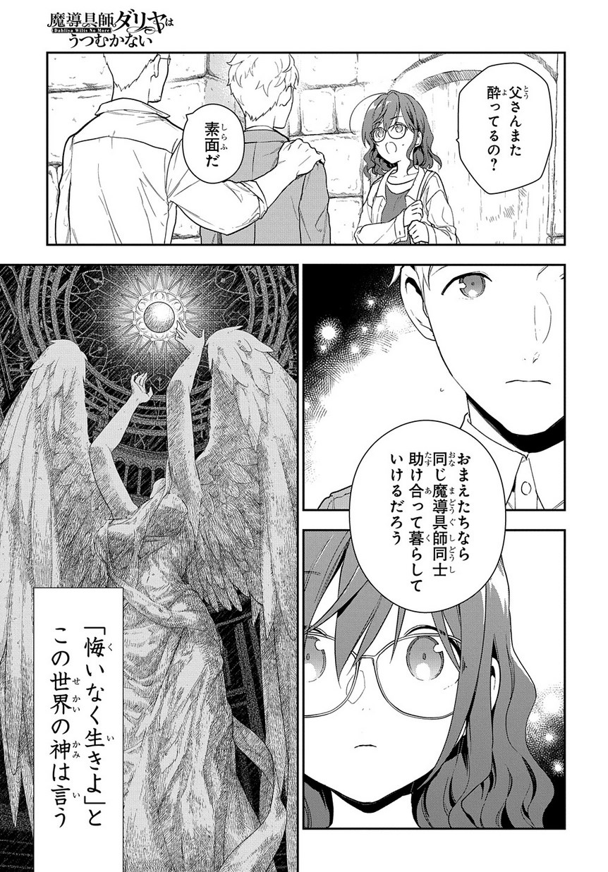 Madougushi Dahlia wa Utsumukanai: Dahliya Wilts No More - Chapter 1.2 - Page 3