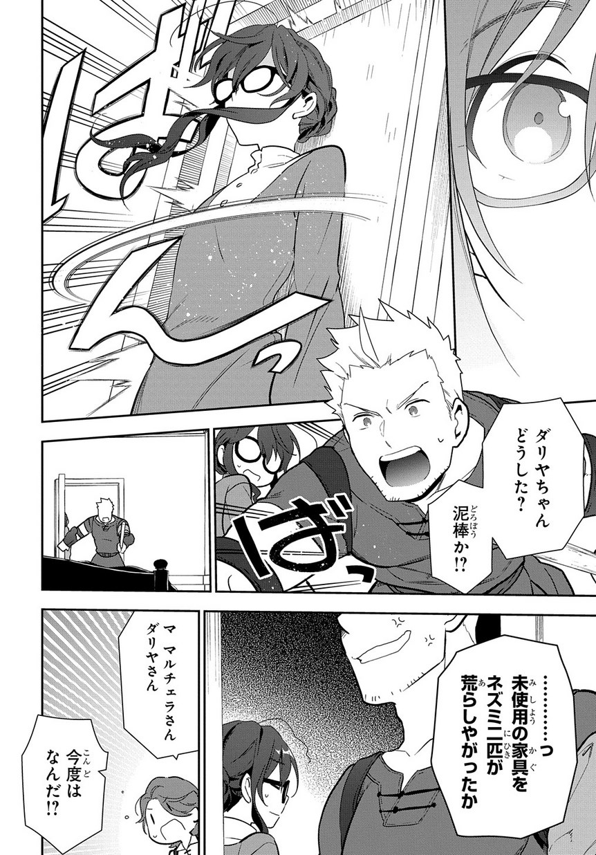 Madougushi Dahlia wa Utsumukanai: Dahliya Wilts No More - Chapter 1.2 - Page 30
