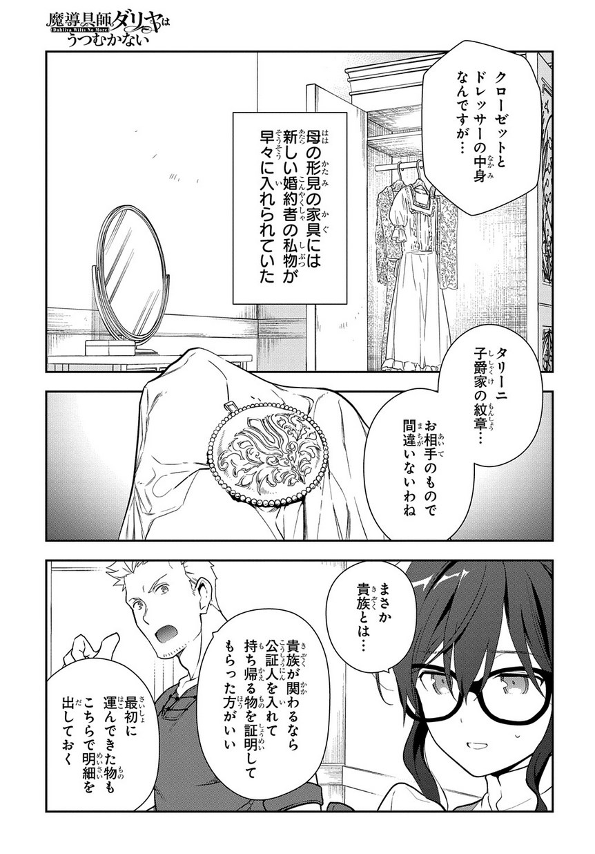 Madougushi Dahlia wa Utsumukanai: Dahliya Wilts No More - Chapter 1.2 - Page 31