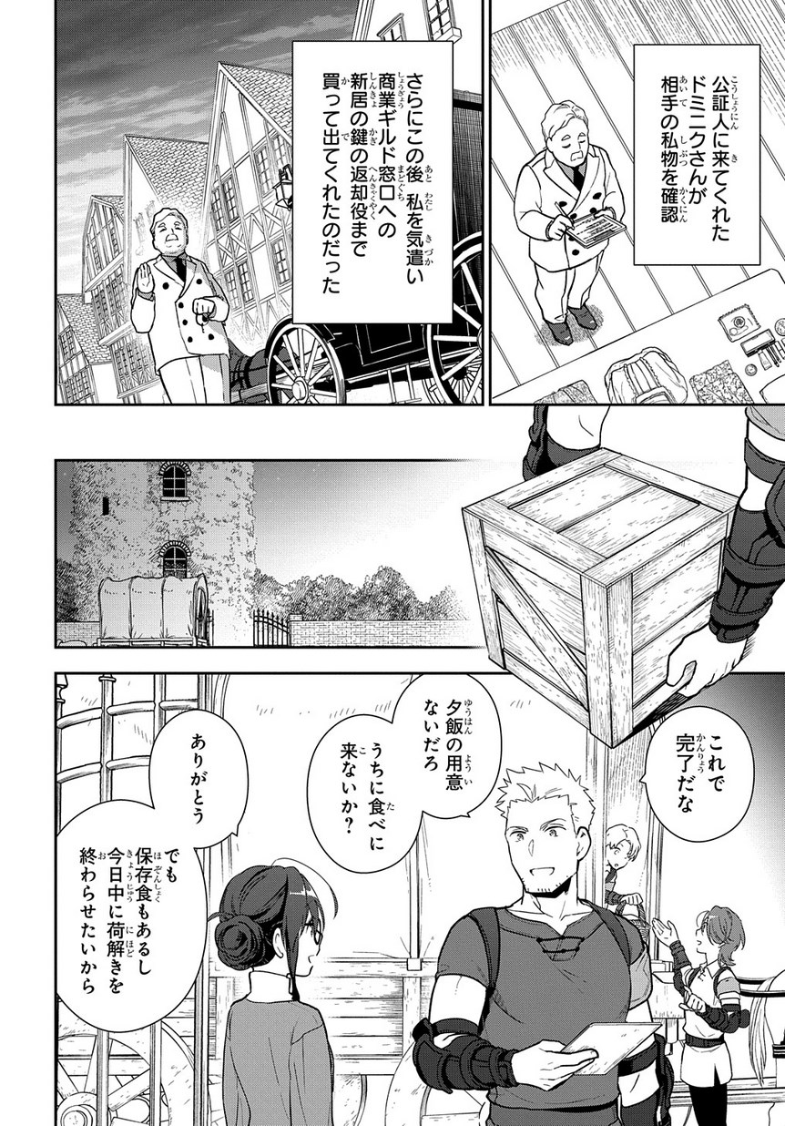Madougushi Dahlia wa Utsumukanai: Dahliya Wilts No More - Chapter 1.2 - Page 32