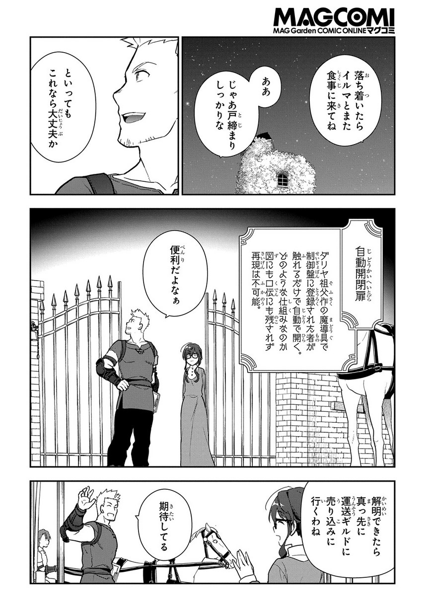 Madougushi Dahlia wa Utsumukanai: Dahliya Wilts No More - Chapter 1.2 - Page 34