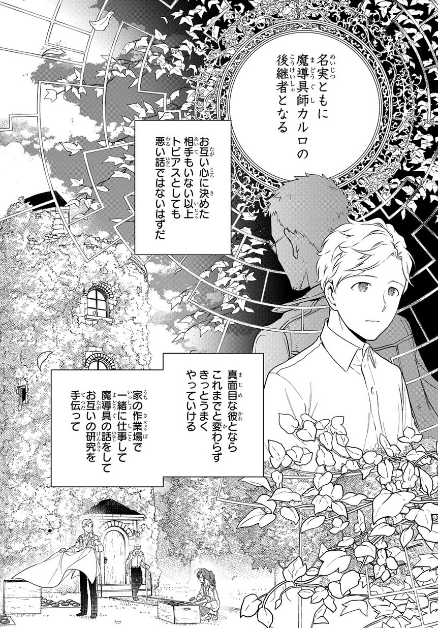 Madougushi Dahlia wa Utsumukanai: Dahliya Wilts No More - Chapter 1.2 - Page 4