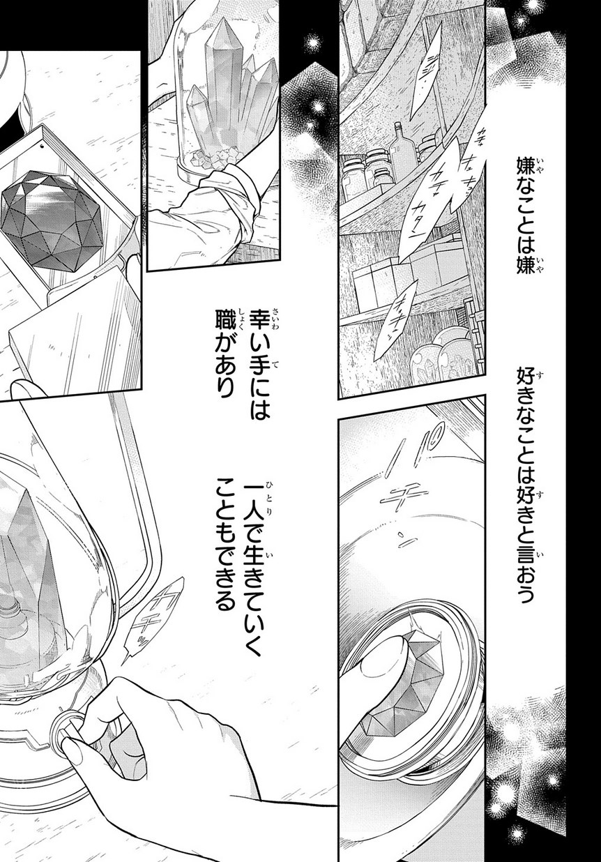 Madougushi Dahlia wa Utsumukanai: Dahliya Wilts No More - Chapter 1.2 - Page 41