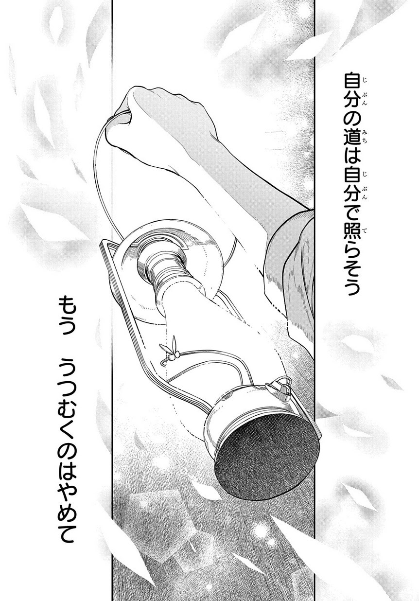Madougushi Dahlia wa Utsumukanai: Dahliya Wilts No More - Chapter 1.2 - Page 43