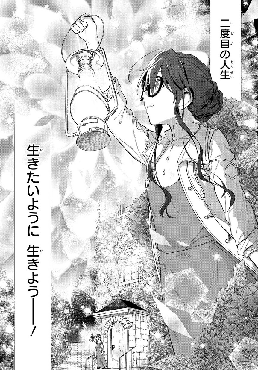 Madougushi Dahlia wa Utsumukanai: Dahliya Wilts No More - Chapter 1.2 - Page 44