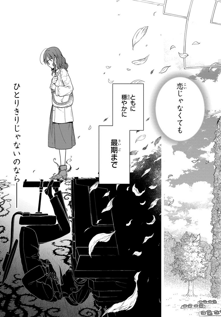 Madougushi Dahlia wa Utsumukanai: Dahliya Wilts No More - Chapter 1.2 - Page 5