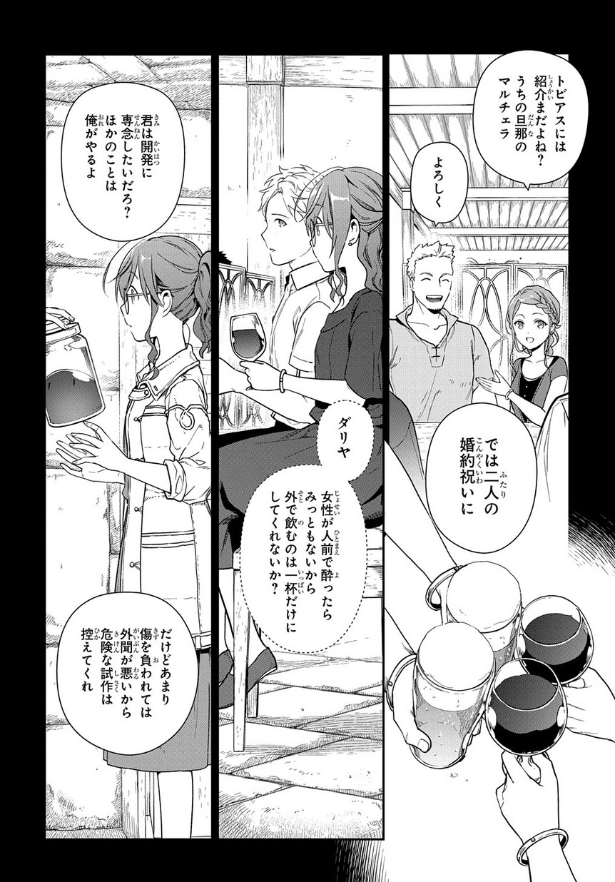 Madougushi Dahlia wa Utsumukanai: Dahliya Wilts No More - Chapter 1.2 - Page 8