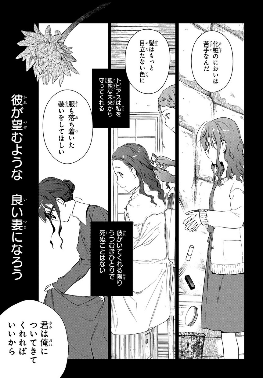 Madougushi Dahlia wa Utsumukanai: Dahliya Wilts No More - Chapter 1.2 - Page 9