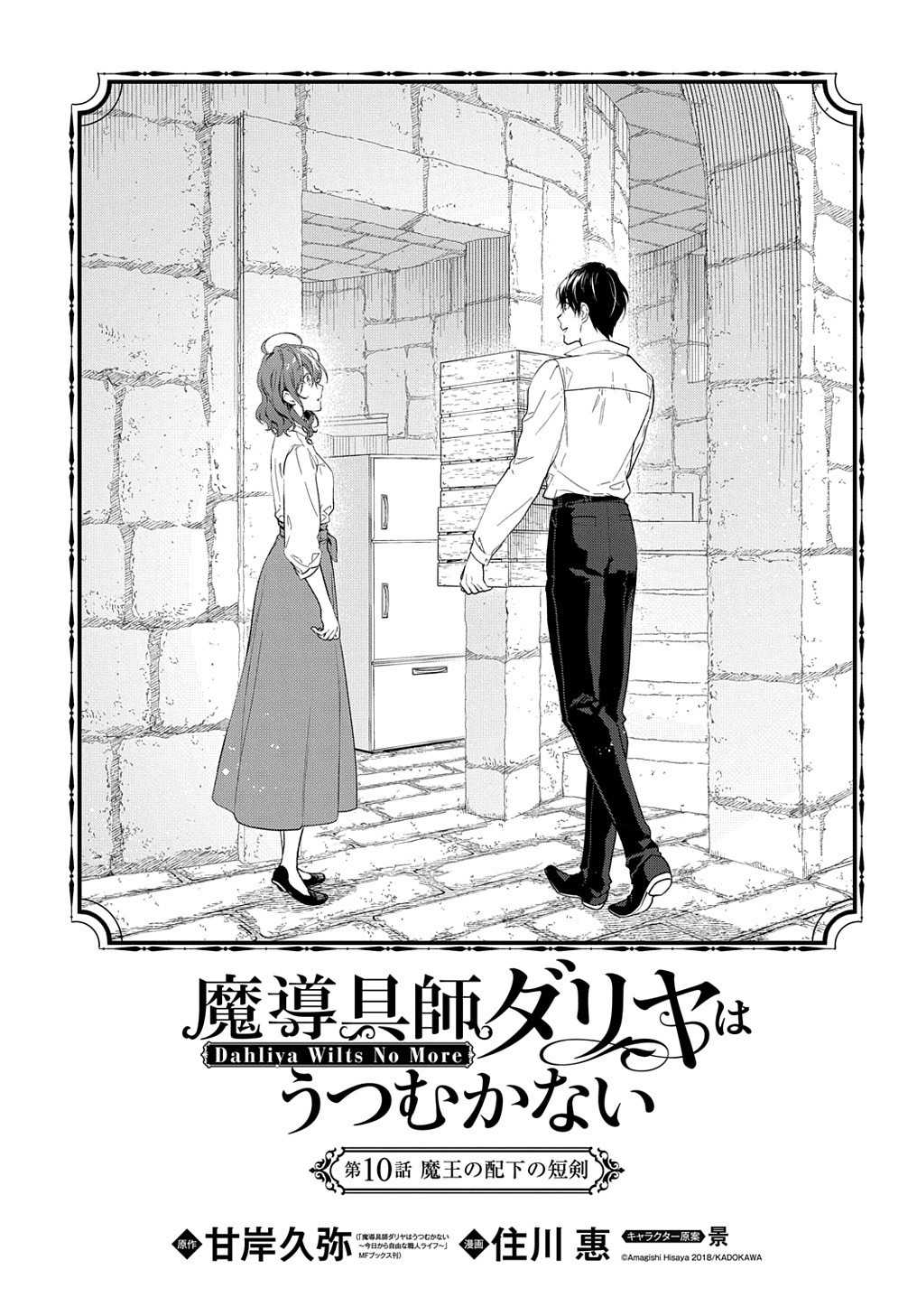 Madougushi Dahlia wa Utsumukanai: Dahliya Wilts No More - Chapter 10 - Page 1