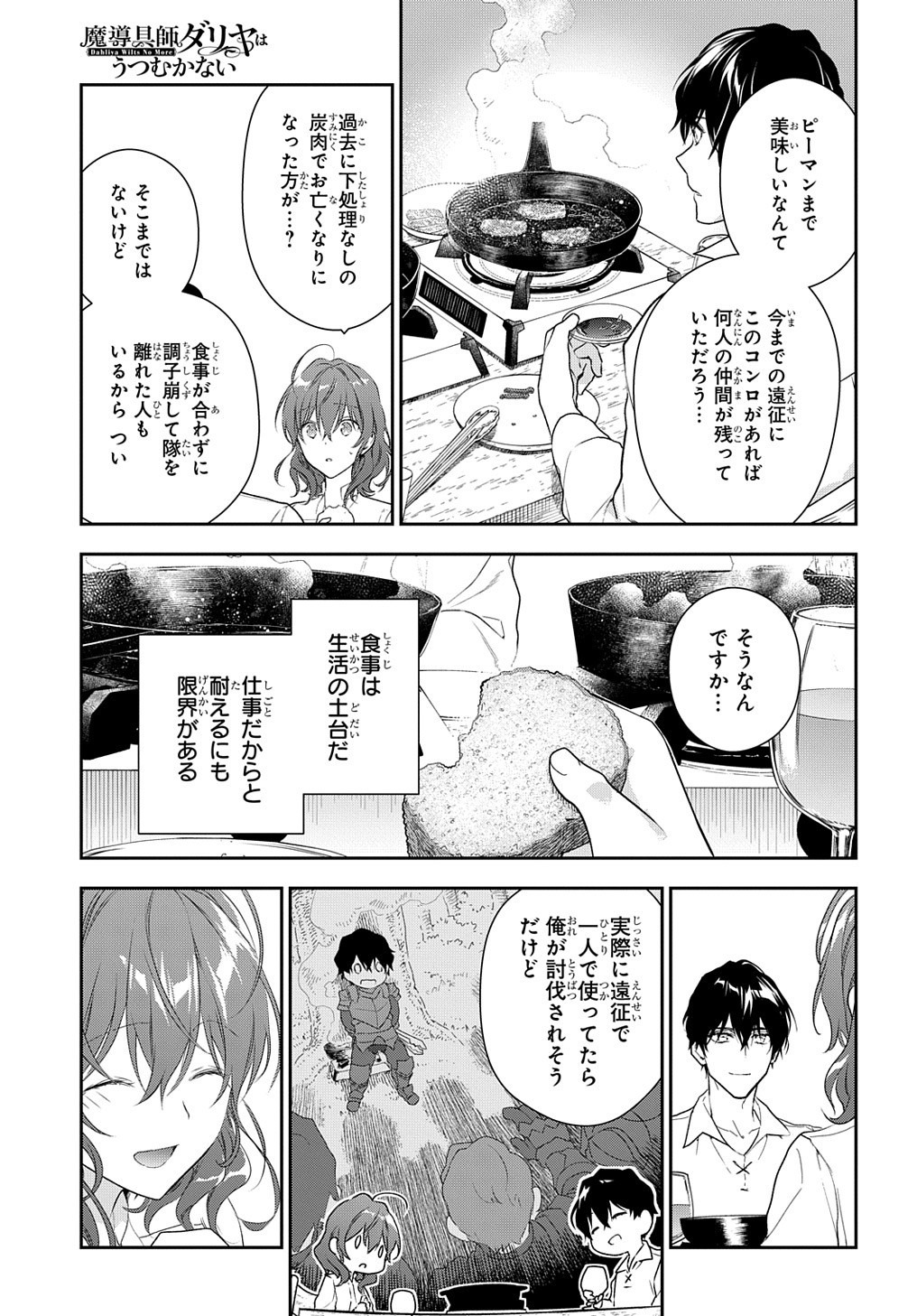 Madougushi Dahlia wa Utsumukanai: Dahliya Wilts No More - Chapter 10 - Page 13
