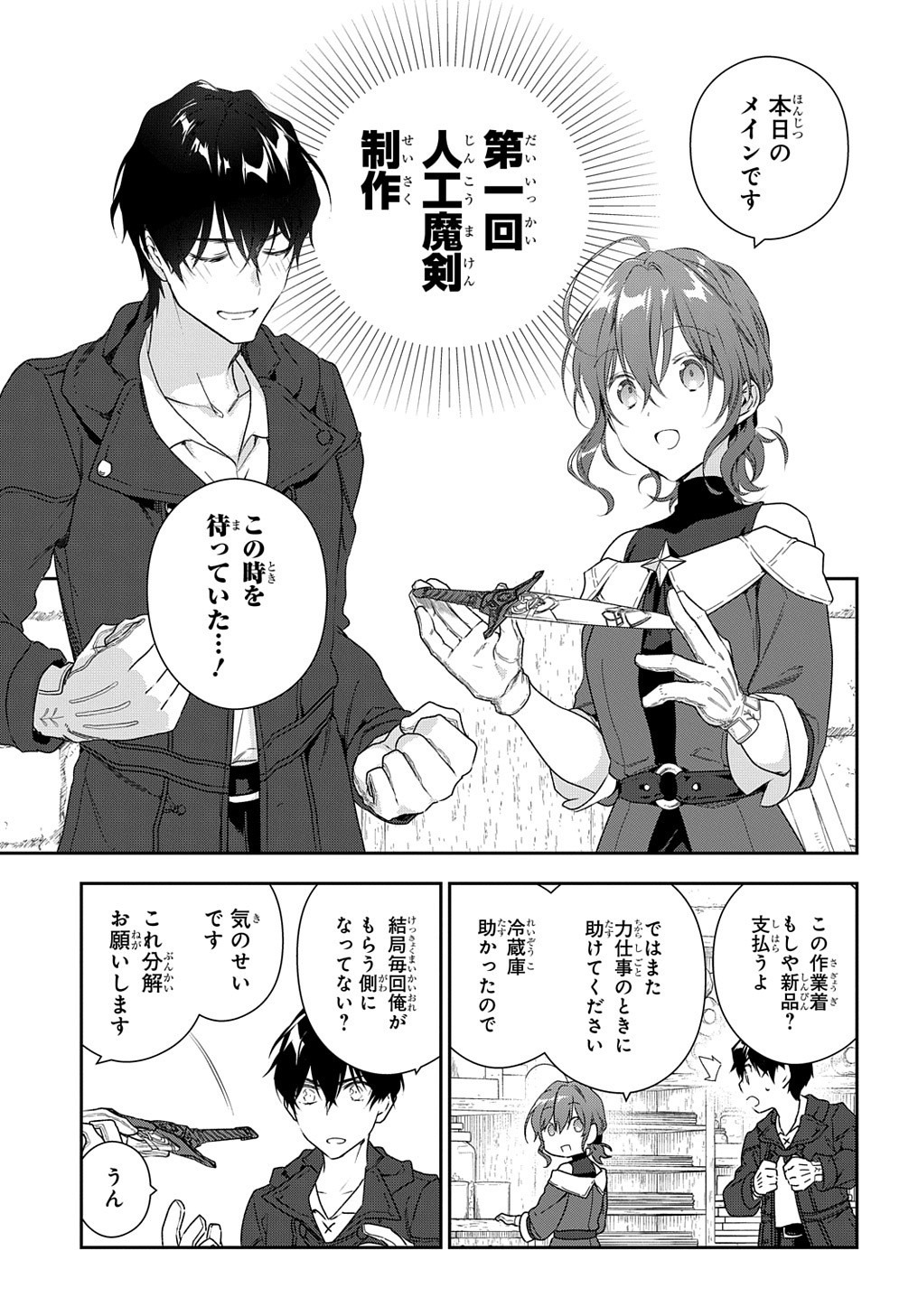 Madougushi Dahlia wa Utsumukanai: Dahliya Wilts No More - Chapter 10 - Page 15
