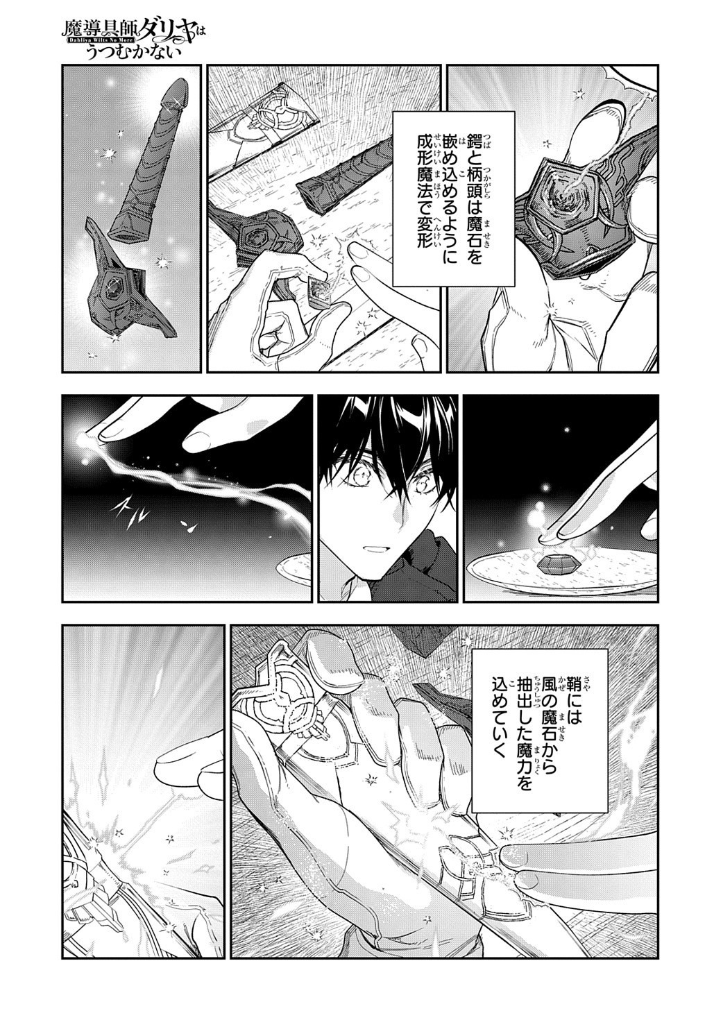 Madougushi Dahlia wa Utsumukanai: Dahliya Wilts No More - Chapter 10 - Page 17