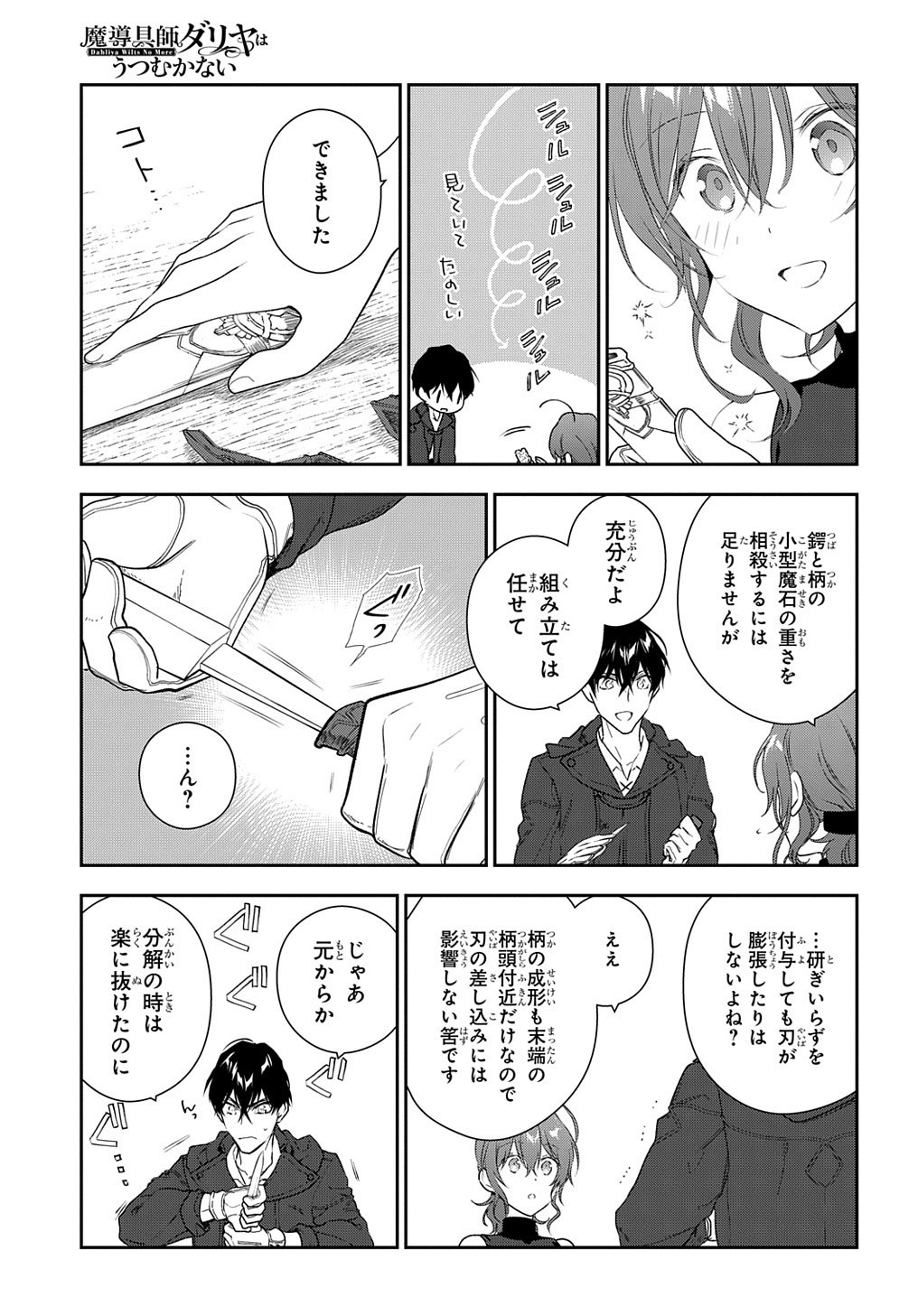 Madougushi Dahlia wa Utsumukanai: Dahliya Wilts No More - Chapter 10 - Page 19