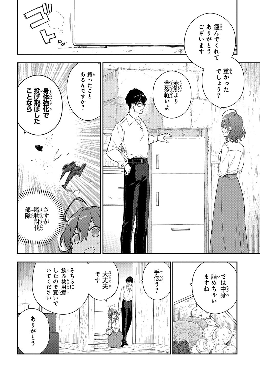Madougushi Dahlia wa Utsumukanai: Dahliya Wilts No More - Chapter 10 - Page 2