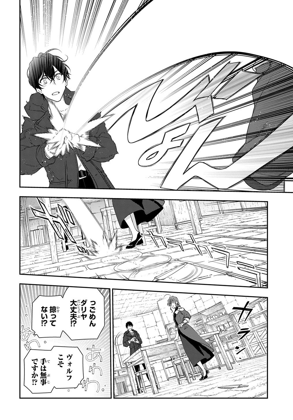 Madougushi Dahlia wa Utsumukanai: Dahliya Wilts No More - Chapter 10 - Page 20