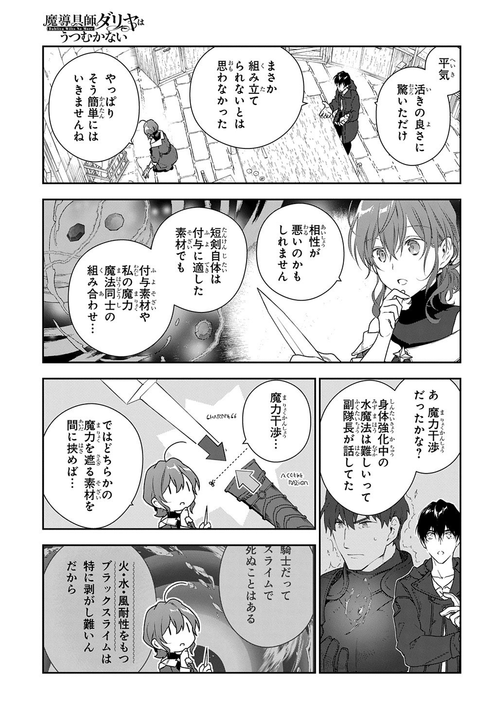 Madougushi Dahlia wa Utsumukanai: Dahliya Wilts No More - Chapter 10 - Page 21
