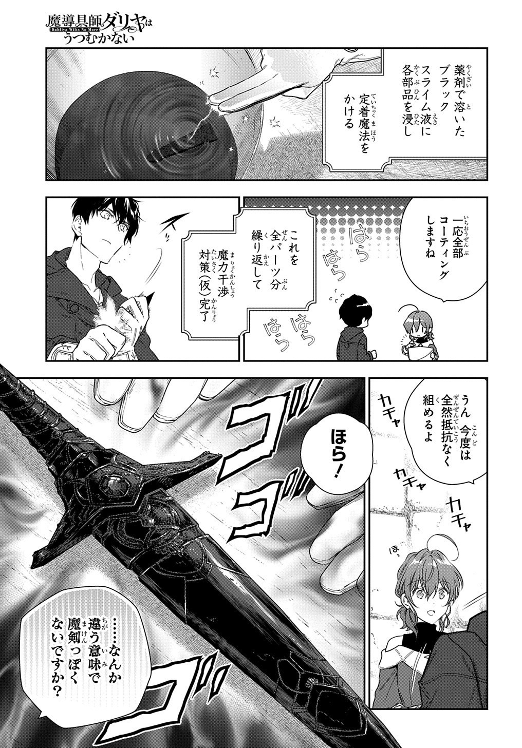 Madougushi Dahlia wa Utsumukanai: Dahliya Wilts No More - Chapter 10 - Page 23