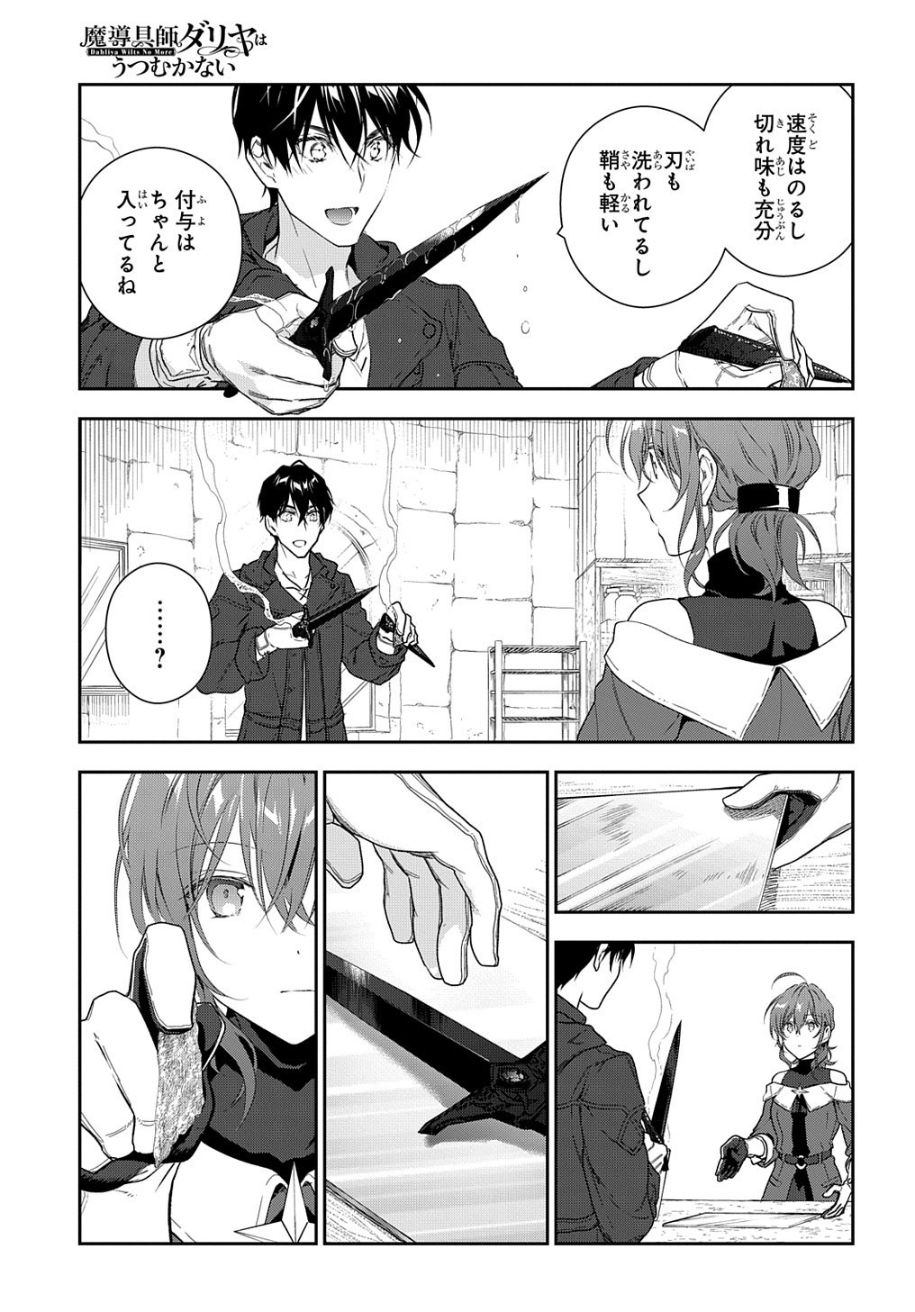 Madougushi Dahlia wa Utsumukanai: Dahliya Wilts No More - Chapter 10 - Page 25