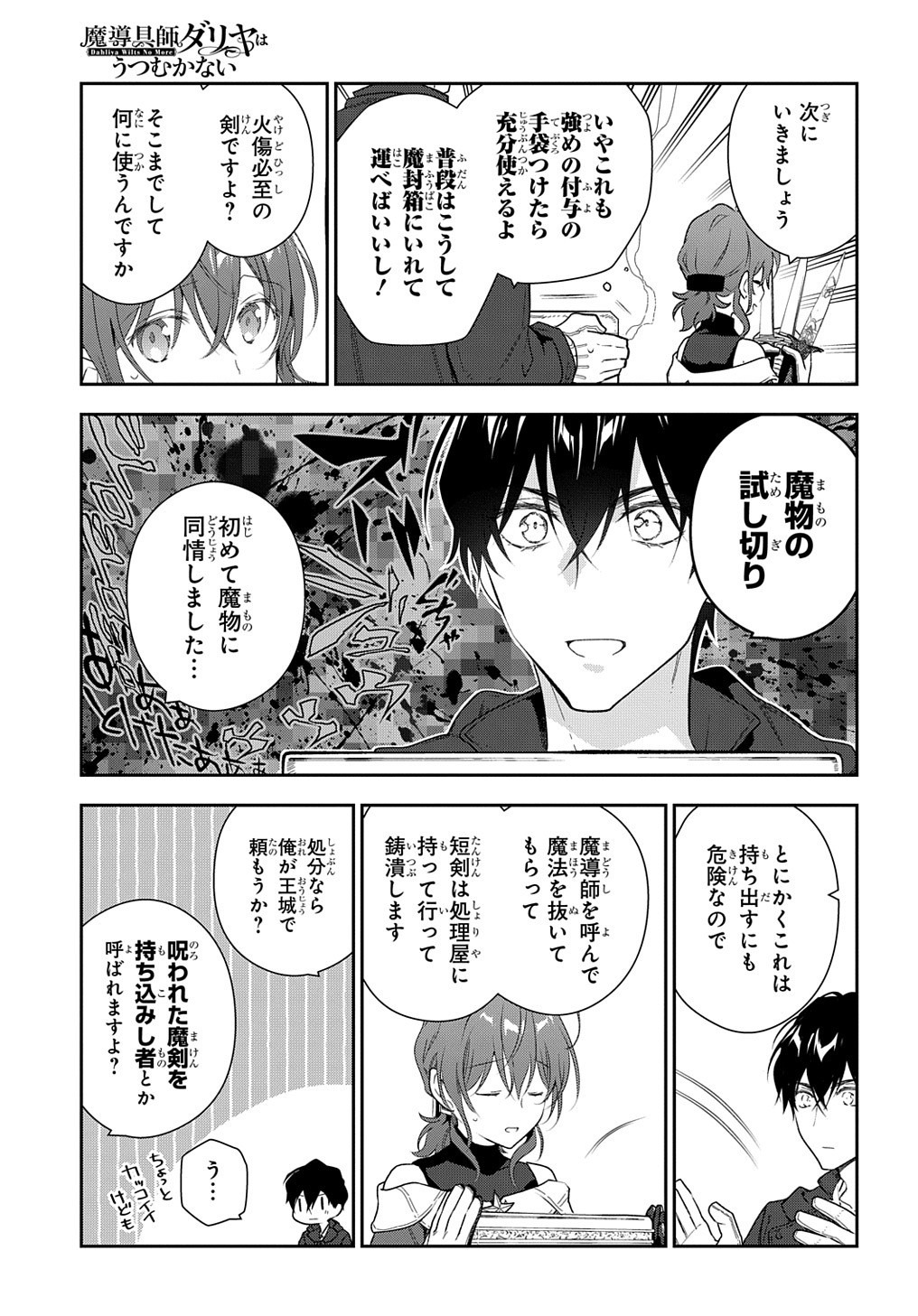 Madougushi Dahlia wa Utsumukanai: Dahliya Wilts No More - Chapter 10 - Page 27