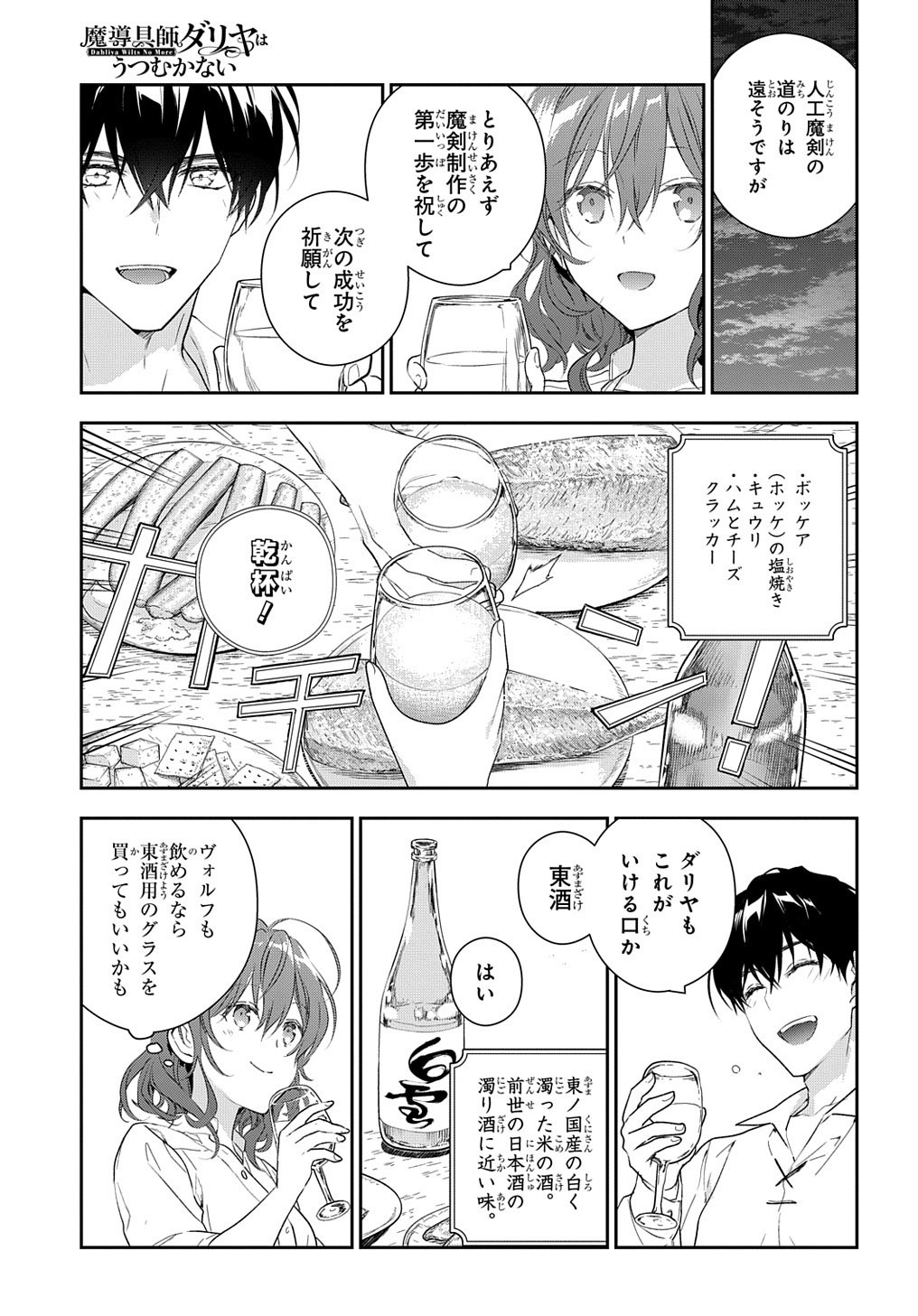 Madougushi Dahlia wa Utsumukanai: Dahliya Wilts No More - Chapter 10 - Page 29